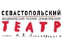 Гастроли Севастопольского театра драмы в Екатеринбурге