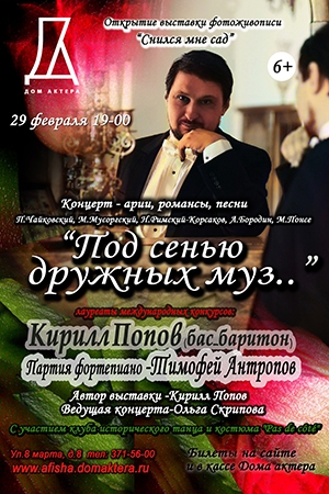 Концерт Кирилла Попова